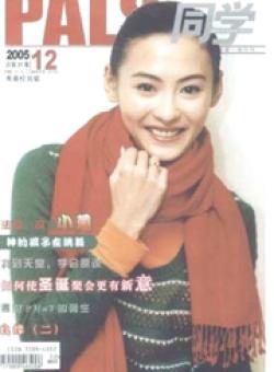 同学期刊